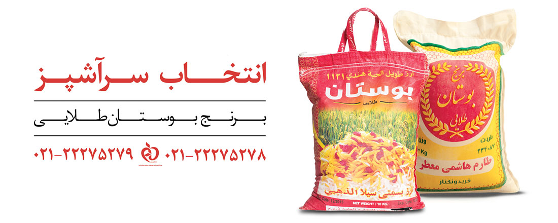 برنج ایرانی و هندی بوستان طلایی